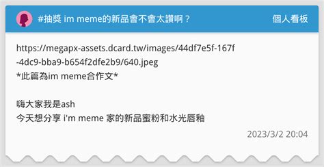 im meme小奶瓶dcard